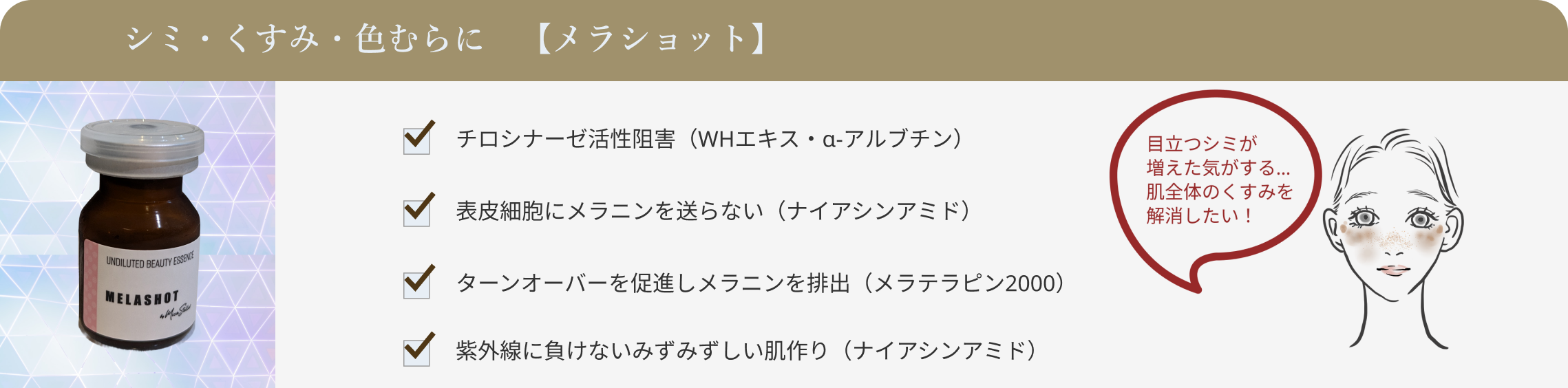 ミコステラ専用美容液SANMOND メラショット