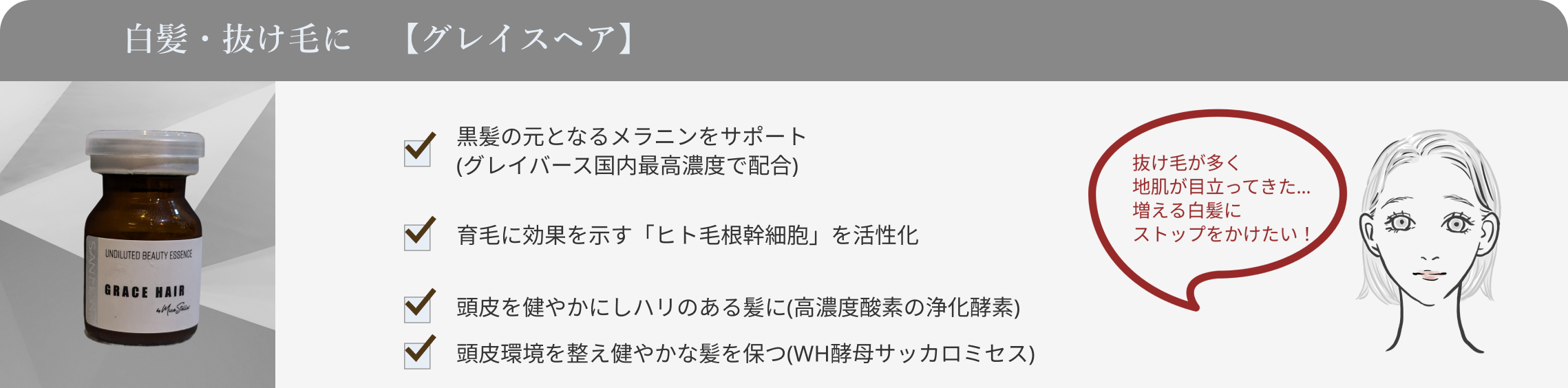 ミコステラ専用美容液SANMOND グレイスヘア